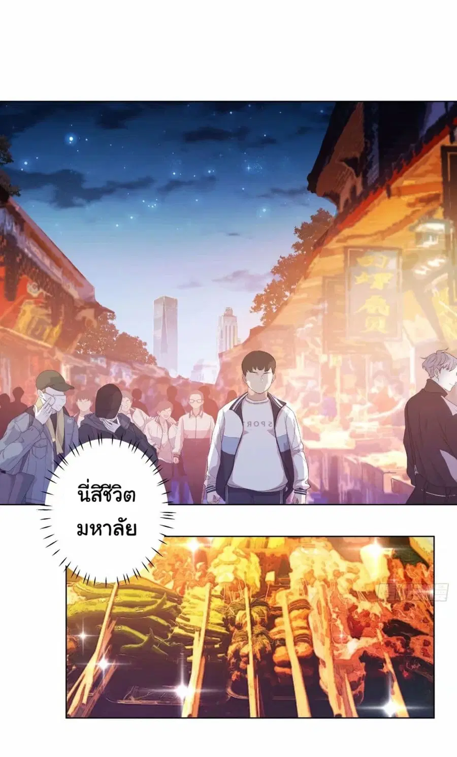 I Really Don’t Want to be Reborn ตอนที่ 171 หน้า 23