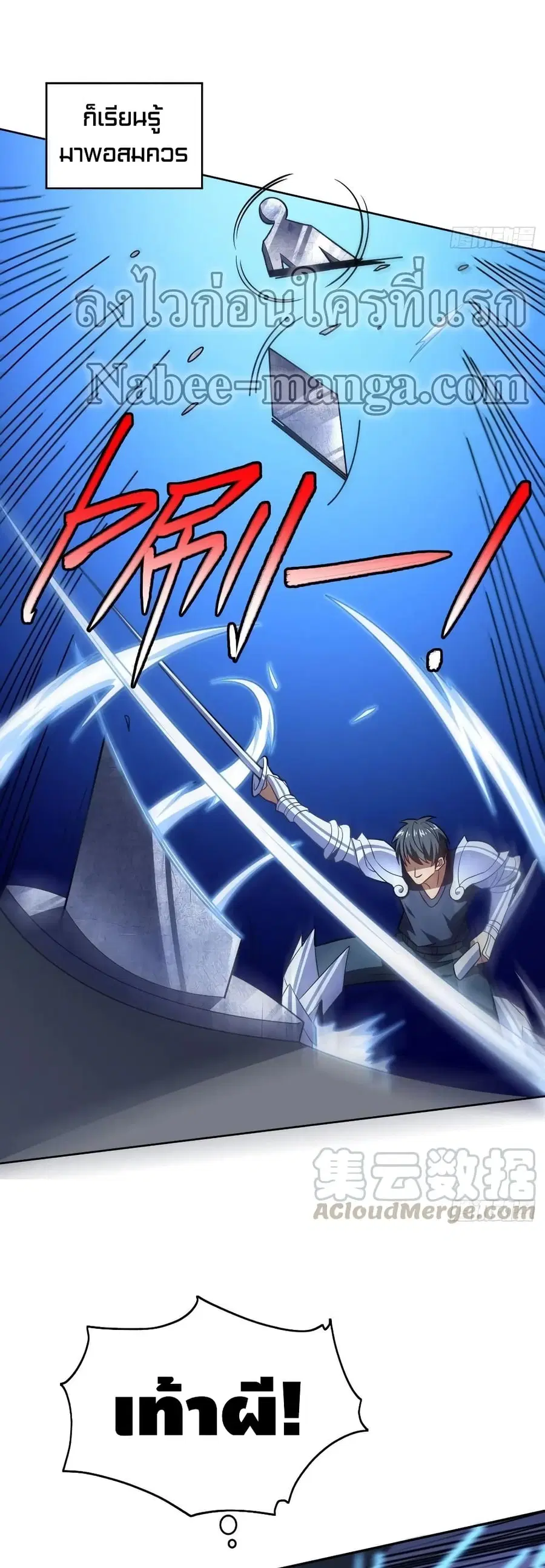 High Energy Strikes ตอนที่ 106 หน้า 22