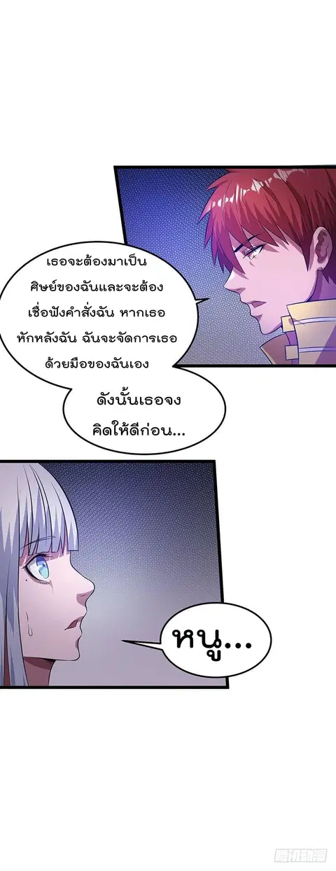 Immortal King of City ตอนที่ 20 หน้า 14
