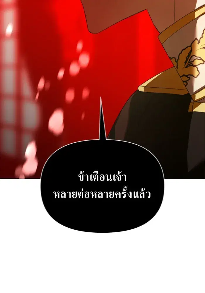 Your Throne ตอนที่ 122 หน้า 79
