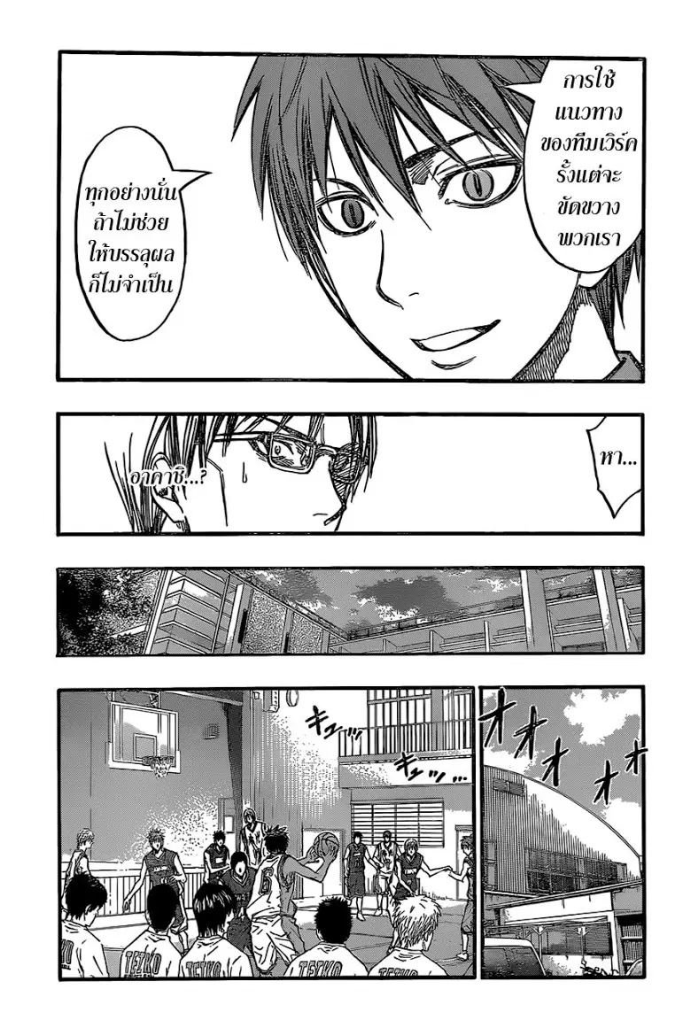 Kuroko no Basuke ตอนที่ 222 หน้า 5