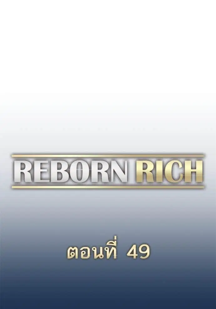 Reborn Rich ตอนที่ 49 หน้า 102