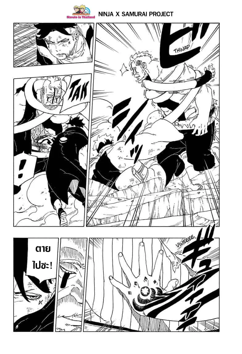 Boruto: Naruto Next Generations – โบรูโตะ: นารูโตะ เน็กซ์ เจนเนเรชั่น ตอนที่ 42 หน้า 15