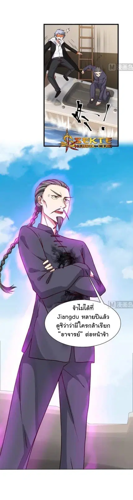 I Have a Dragon in My Body ตอนที่ 67 หน้า 3
