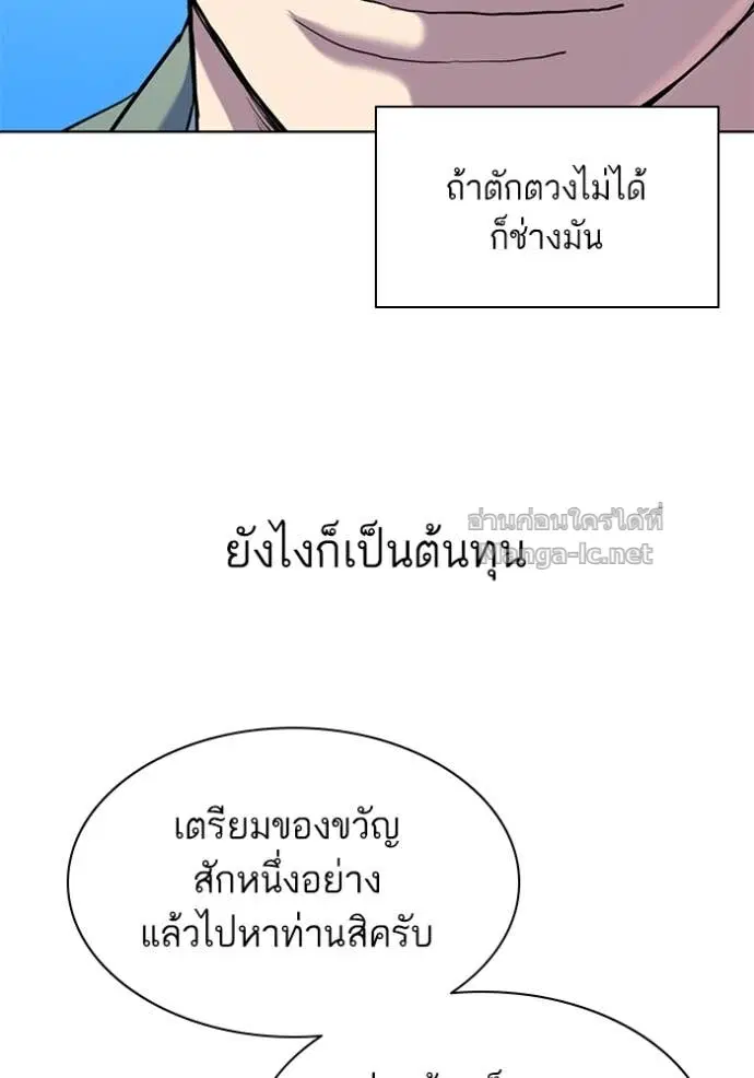 Reborn Rich ตอนที่ 96 หน้า 49