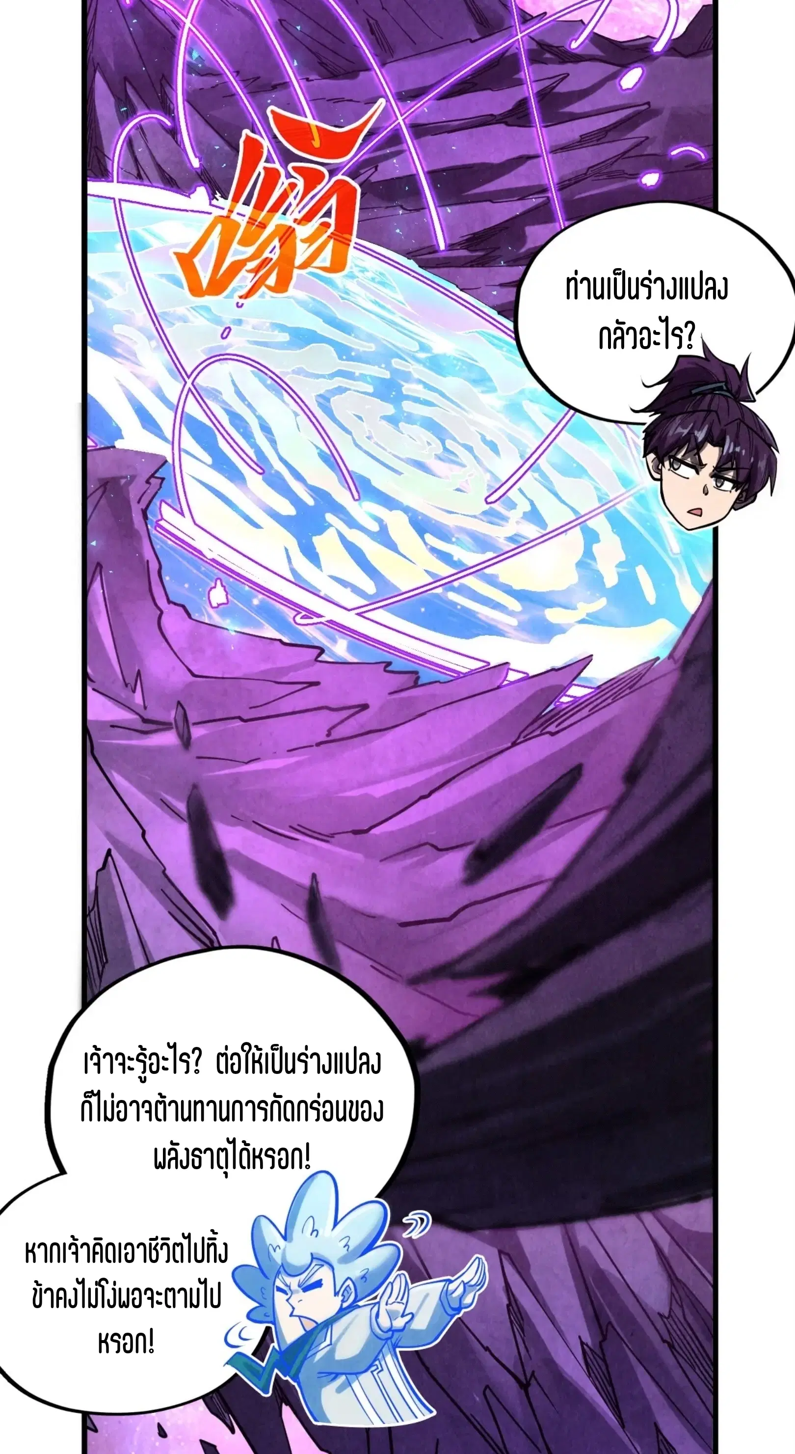 The Eternal Supreme ตอนที่ 379 หน้า 33