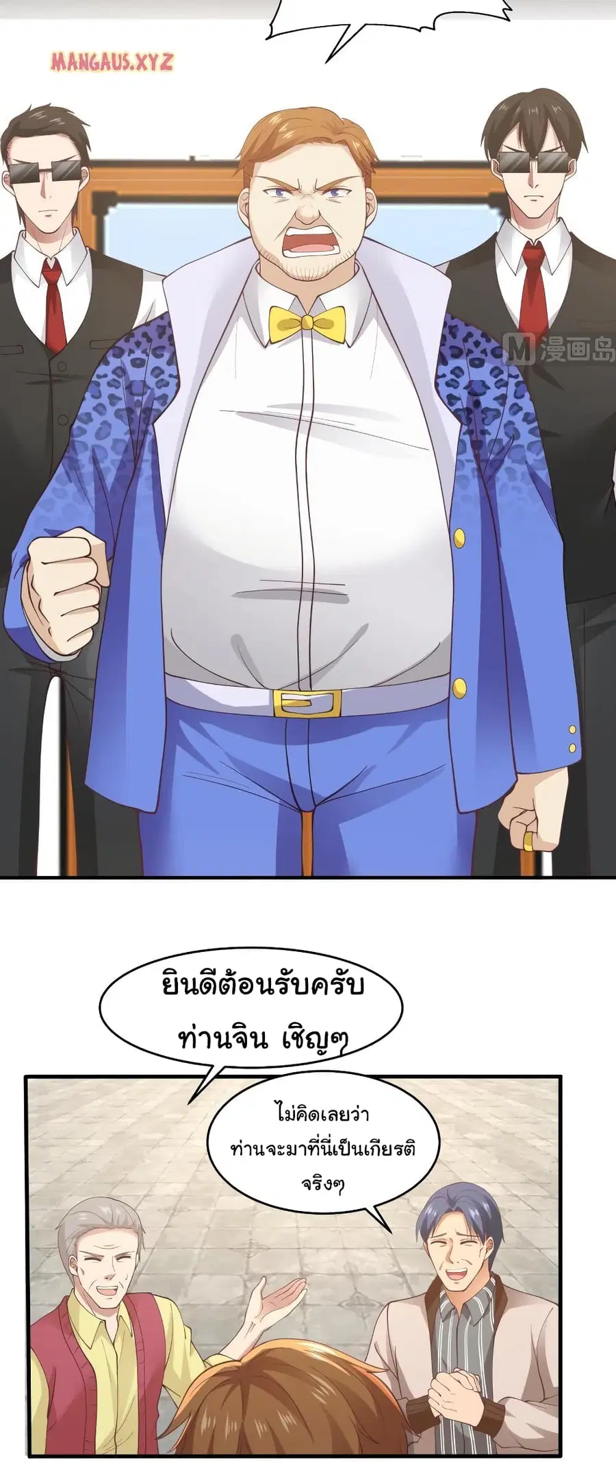 I Have a Dragon in My Body ตอนที่ 300 หน้า 9