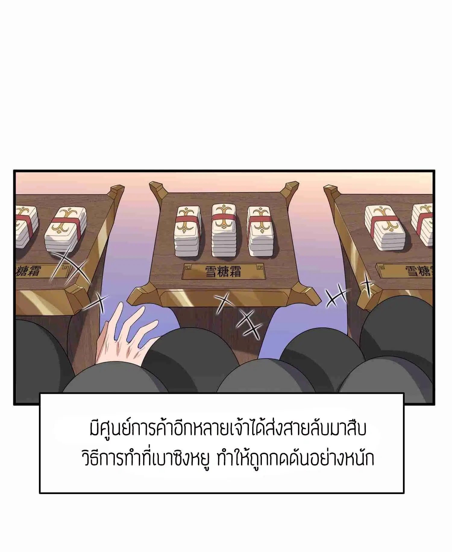 Super Warrior in Another World ตอนที่ 16 หน้า 21