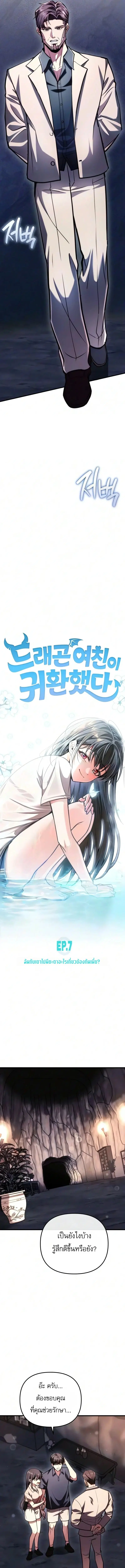 My Dragon Girlfriend Has Returned – แฟนสาวมังกรกลับมาแล้ว ตอนที่ 7 หน้า 5