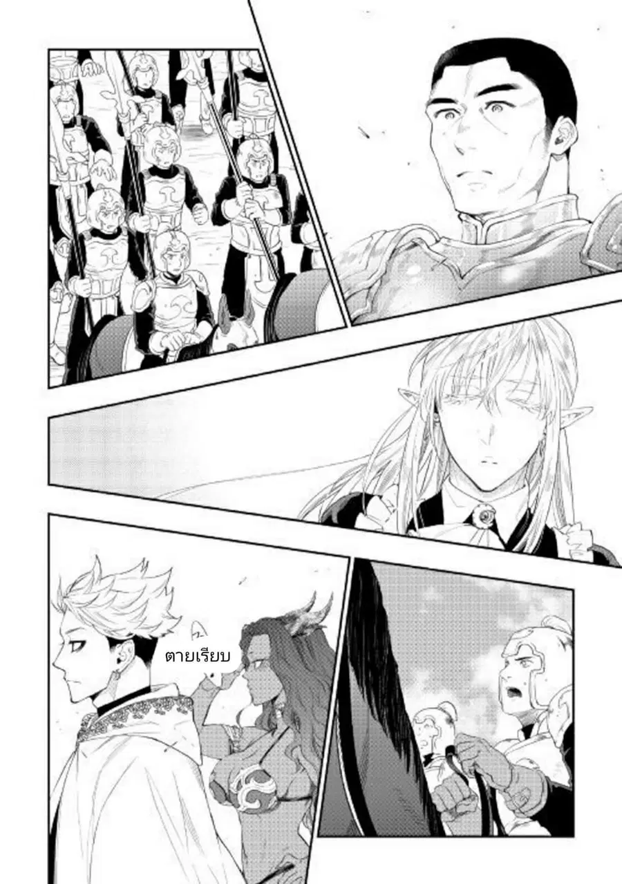 The New Gate ตอนที่ 52 หน้า 25