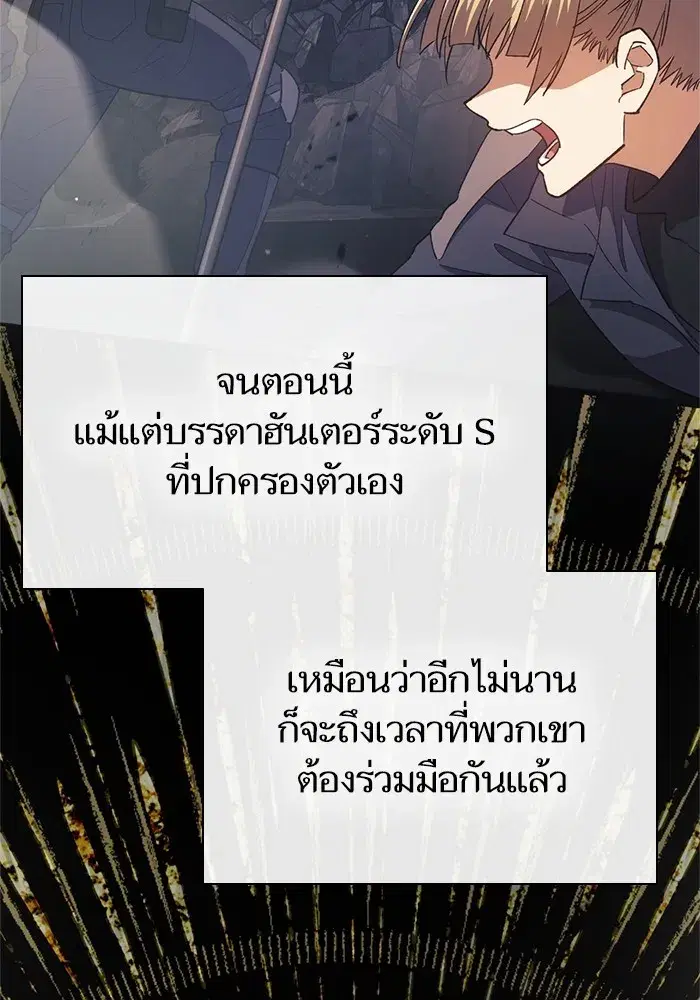 The S-Classes That I Raised (My S-Class Hunters) ตอนที่ 64 หน้า 7