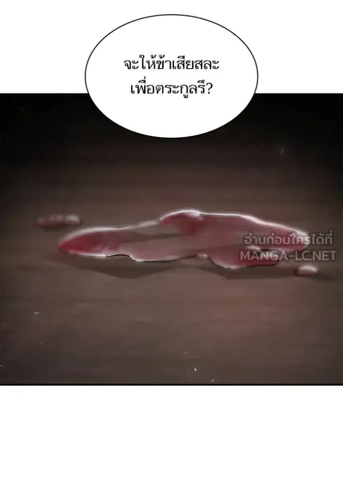 I Am the Queen in This Life ตอนที่ 181 หน้า 120