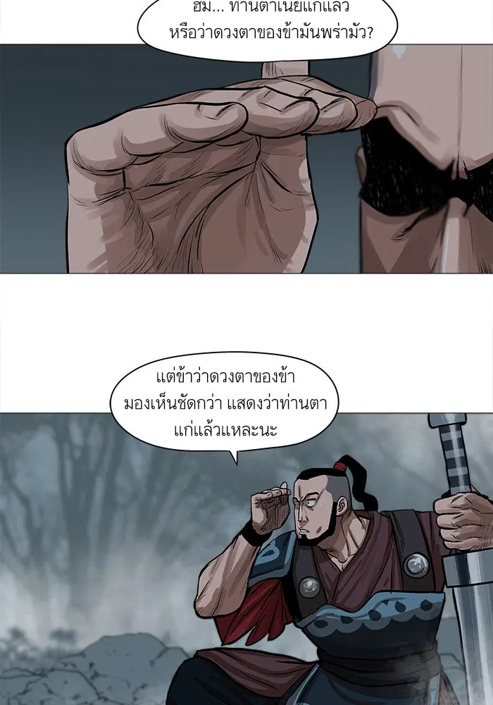 Escort Warrior ตอนที่ 30 หน้า 40