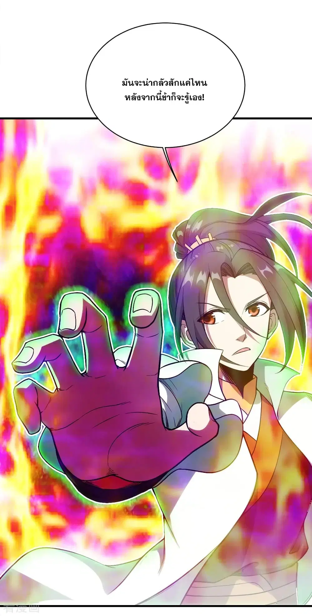 Matchless Emperor ตอนที่ 61 หน้า 17