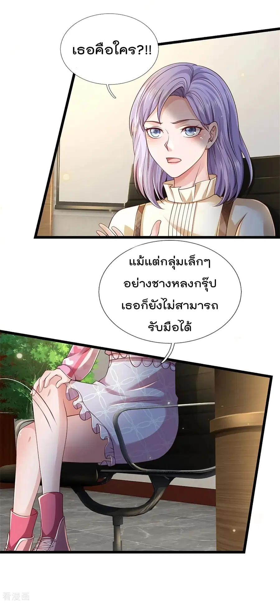I’m the Great Immortal ตอนที่ 259 หน้า 12