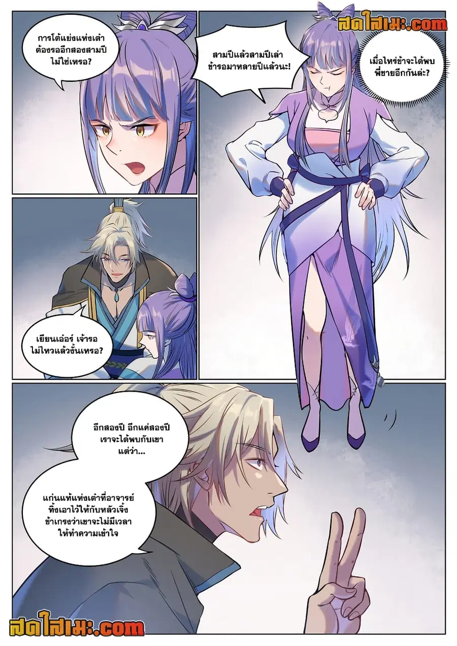 Bailian Chengshen ตอนที่ 929 หน้า 11