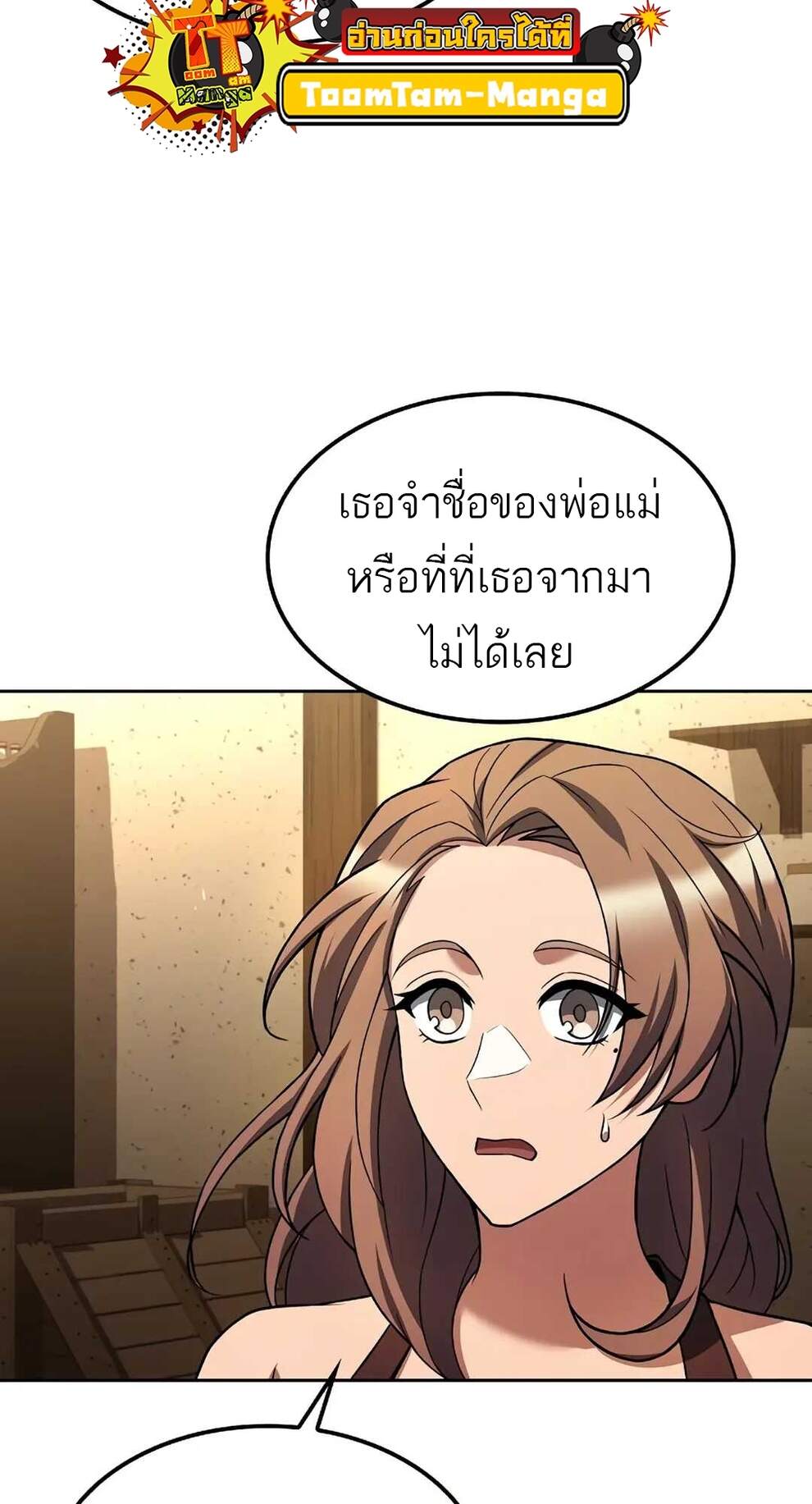 A Wizard’s Restaurant ตอนที่ 74 หน้า 3