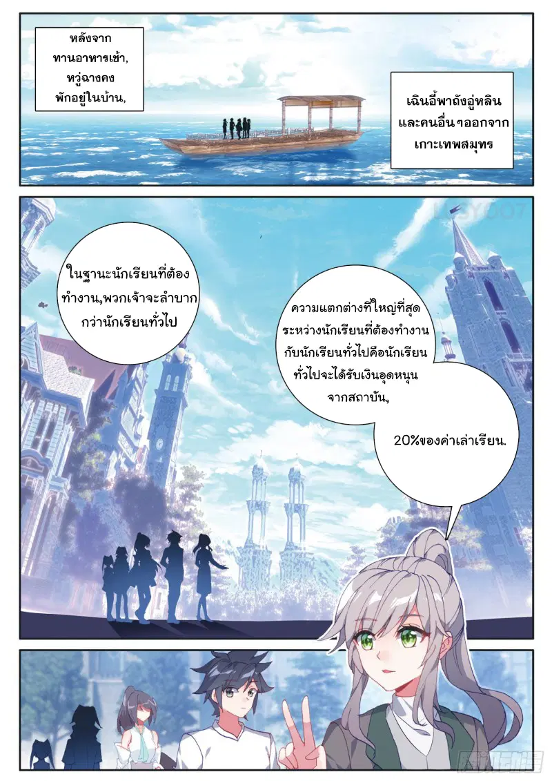 Douluo Dalu III: Longwang Chuanshuo ตอนที่ 173 หน้า 14