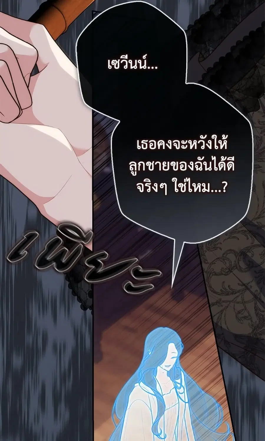 Fortune-Telling Lady ตอนที่ 104 หน้า 86