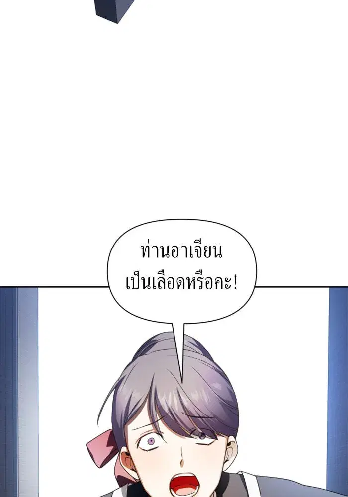 Your Throne ตอนที่ 68 หน้า 82