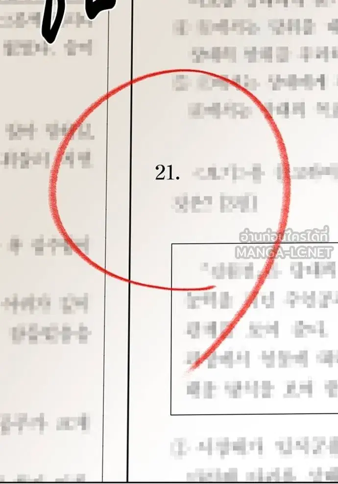 Study Group ตอนที่ 255 หน้า 6