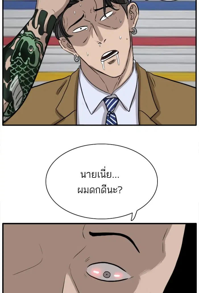 Bad Guy ตอนที่ 15 หน้า 145