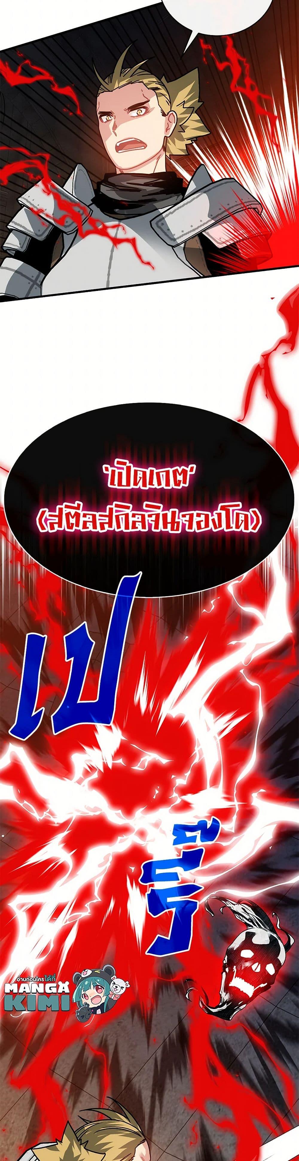 SSS-Class Gacha Hunter ตอนที่ 109 หน้า 50