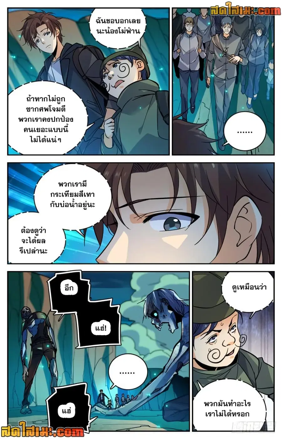 Versatile Mage ตอนที่ 378 หน้า 6