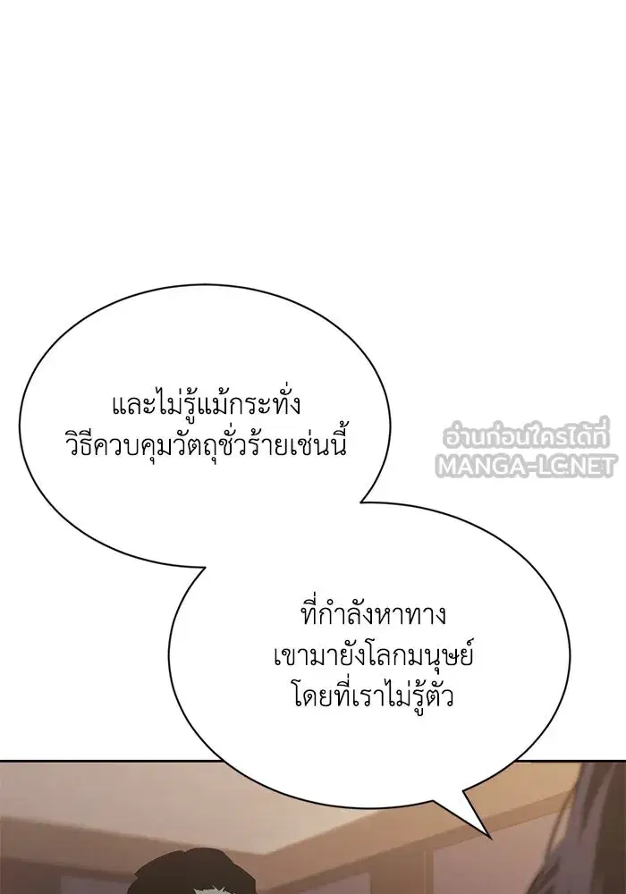 The Lazy Lord Masters the Sword ตอนที่ 56 หน้า 111