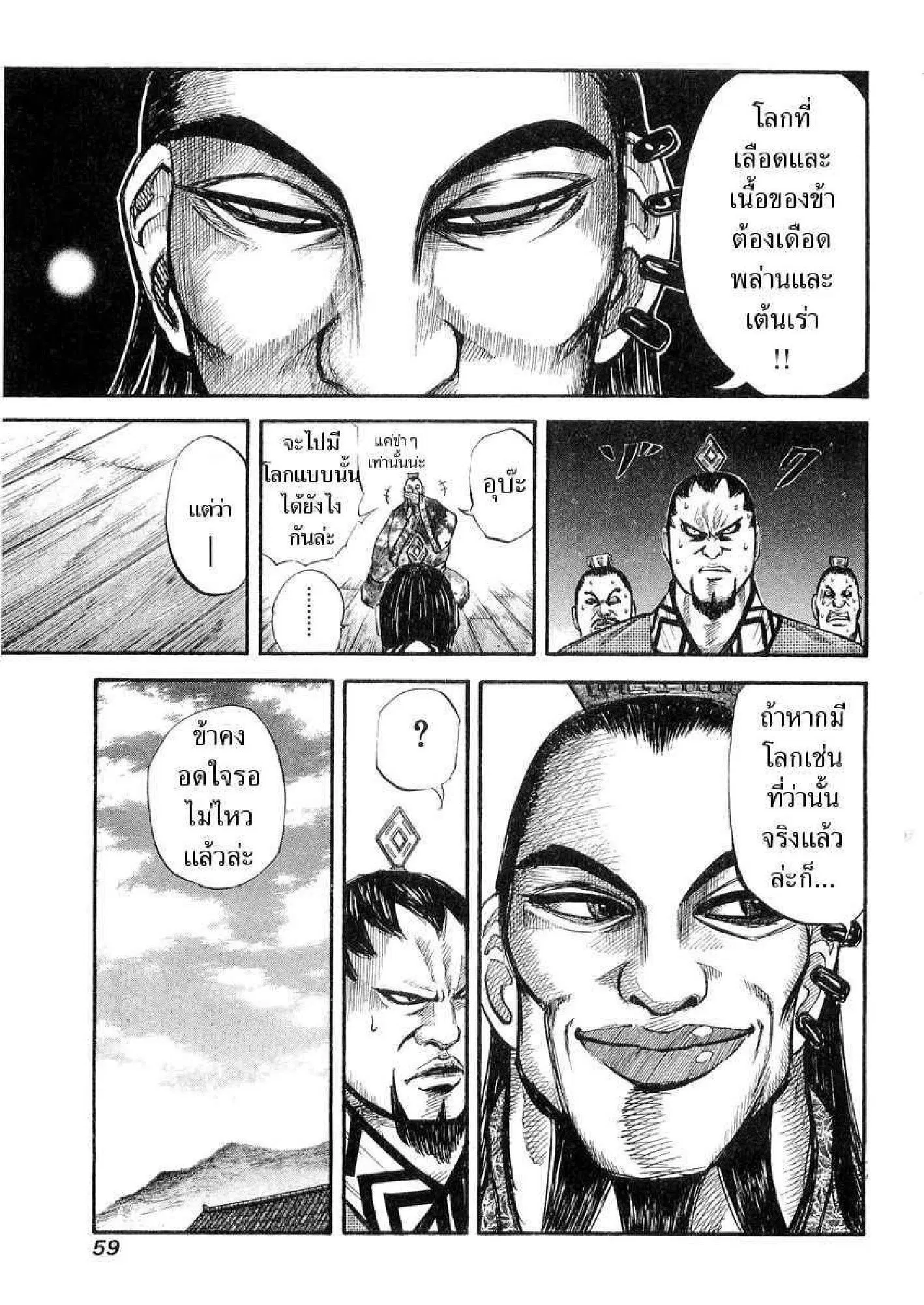 Kingdom ตอนที่ 11 หน้า 19