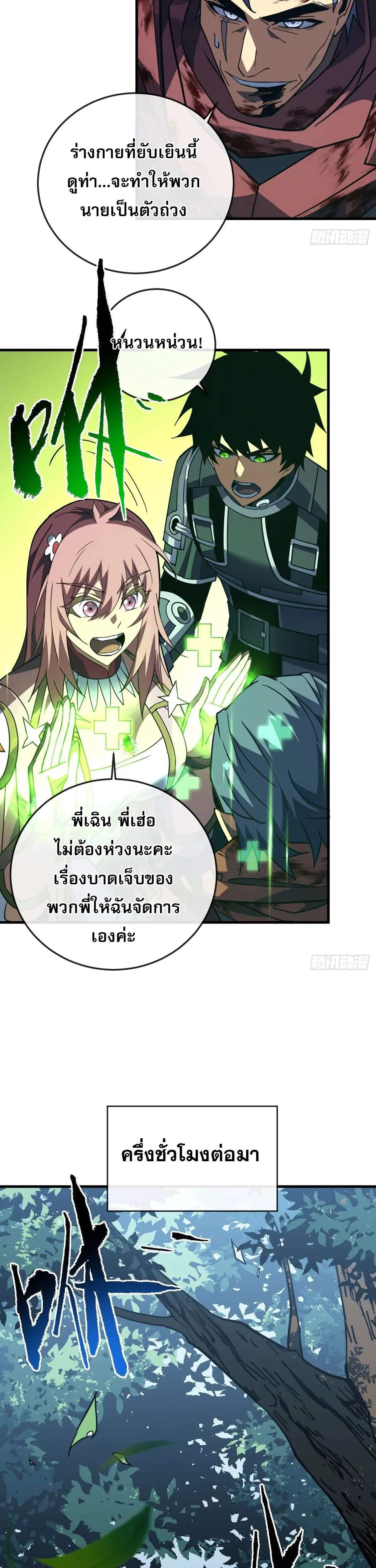 The Lord of Wheel of Destiny ตอนที่ 159 หน้า 13