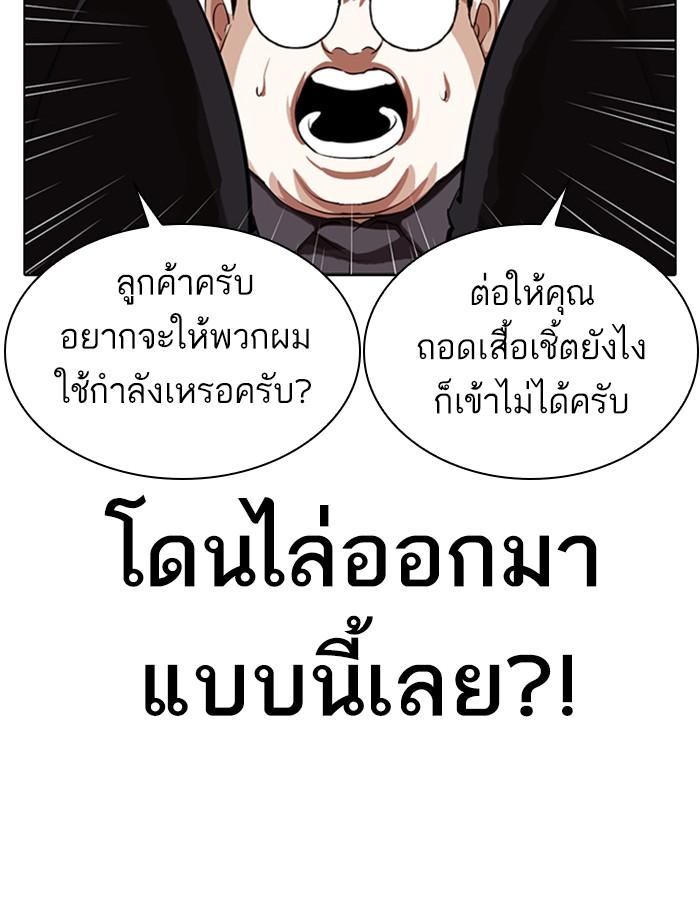 Lookism ตอนที่ 319 หน้า 86