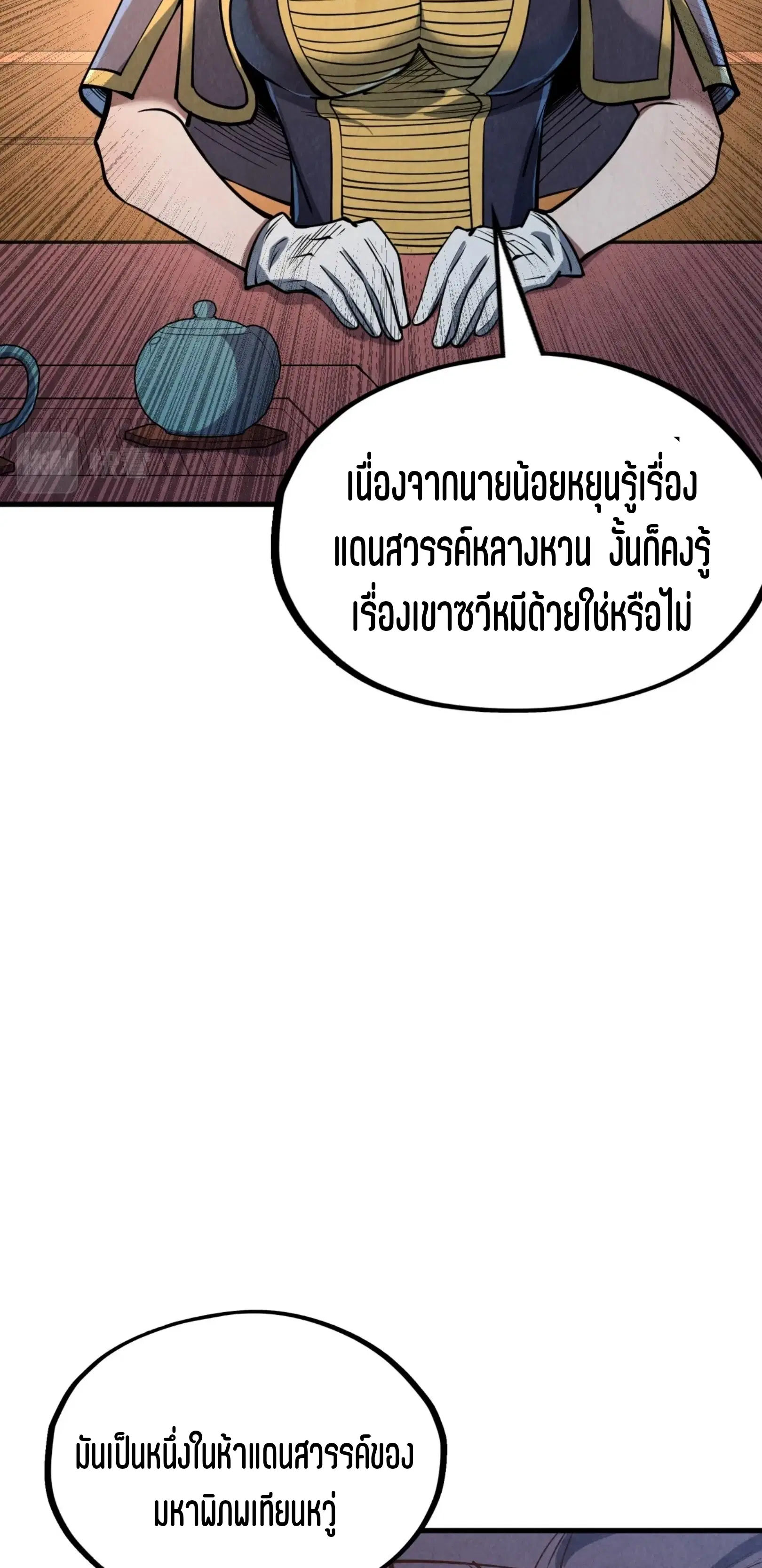 The Eternal Supreme ตอนที่ 203 หน้า 29