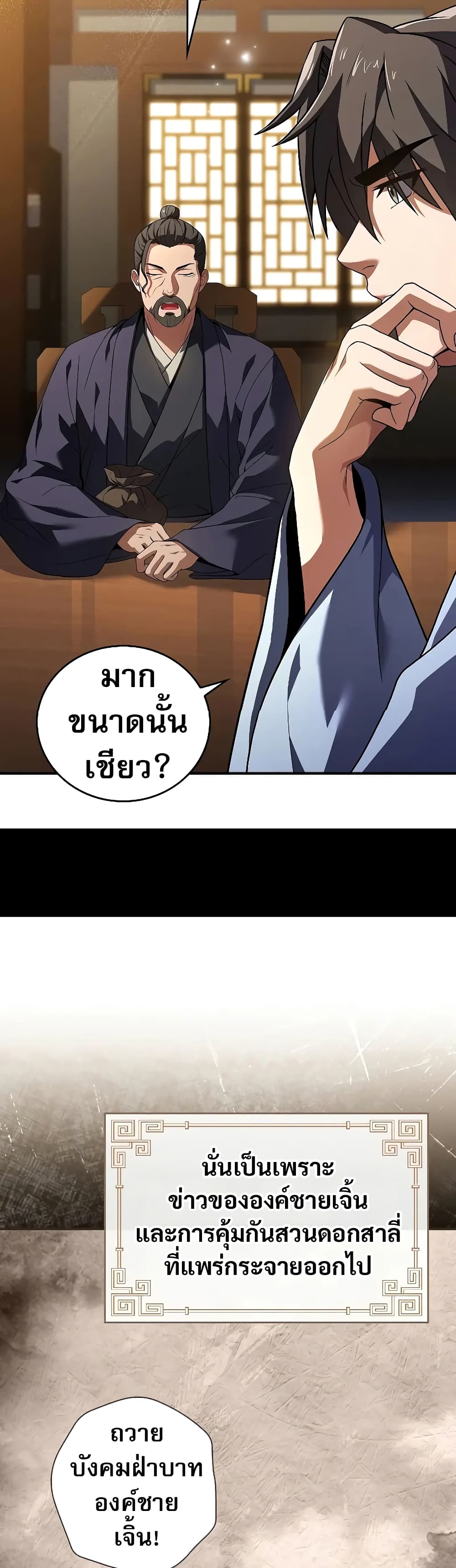 Reincarnated Escort Warrior ตอนที่ 54 หน้า 51