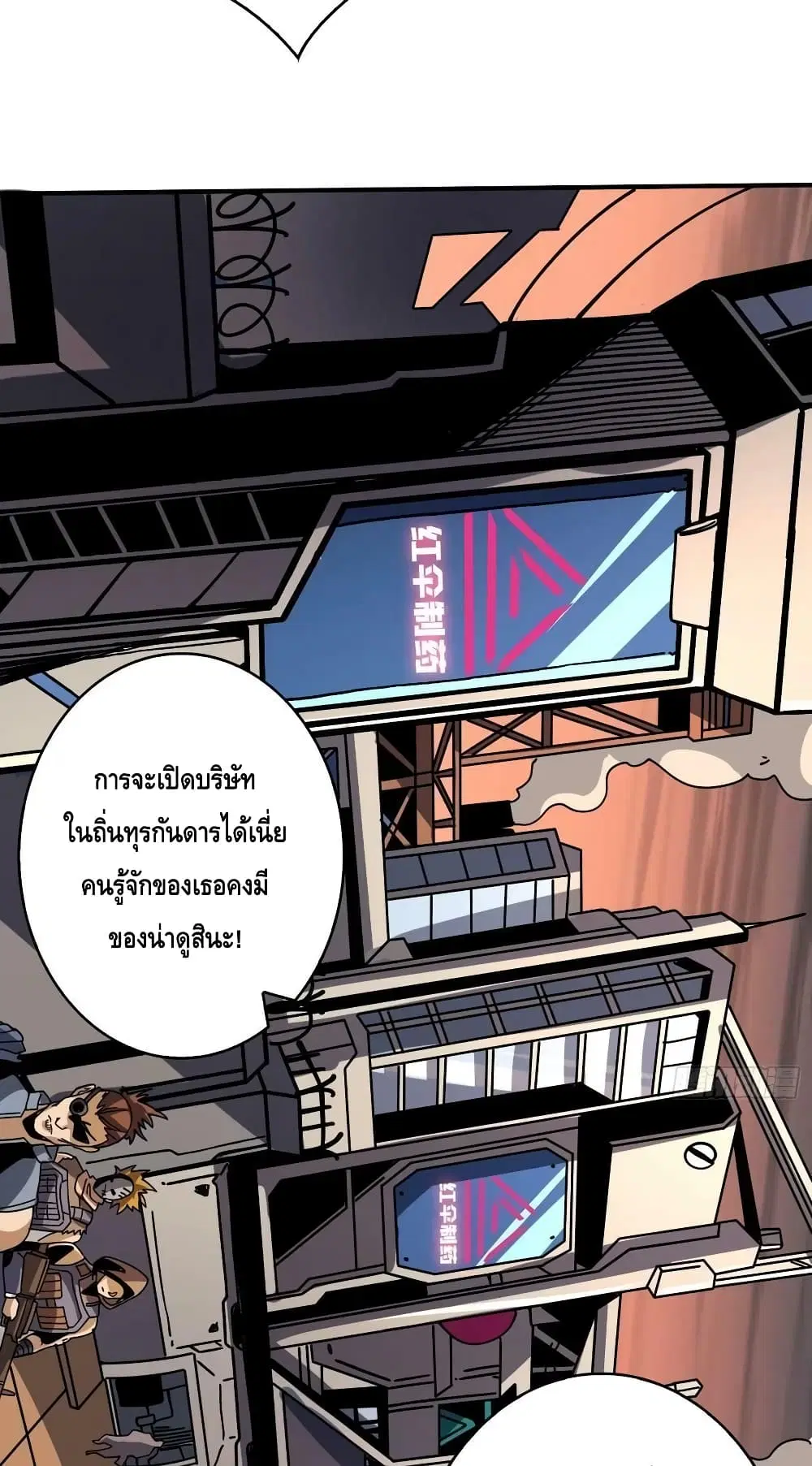King Account at the Start ตอนที่ 215 หน้า 19