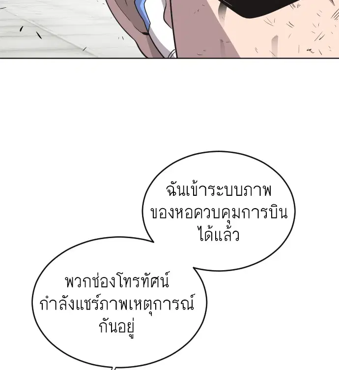 Superhuman Era ตอนที่ 22 หน้า 98