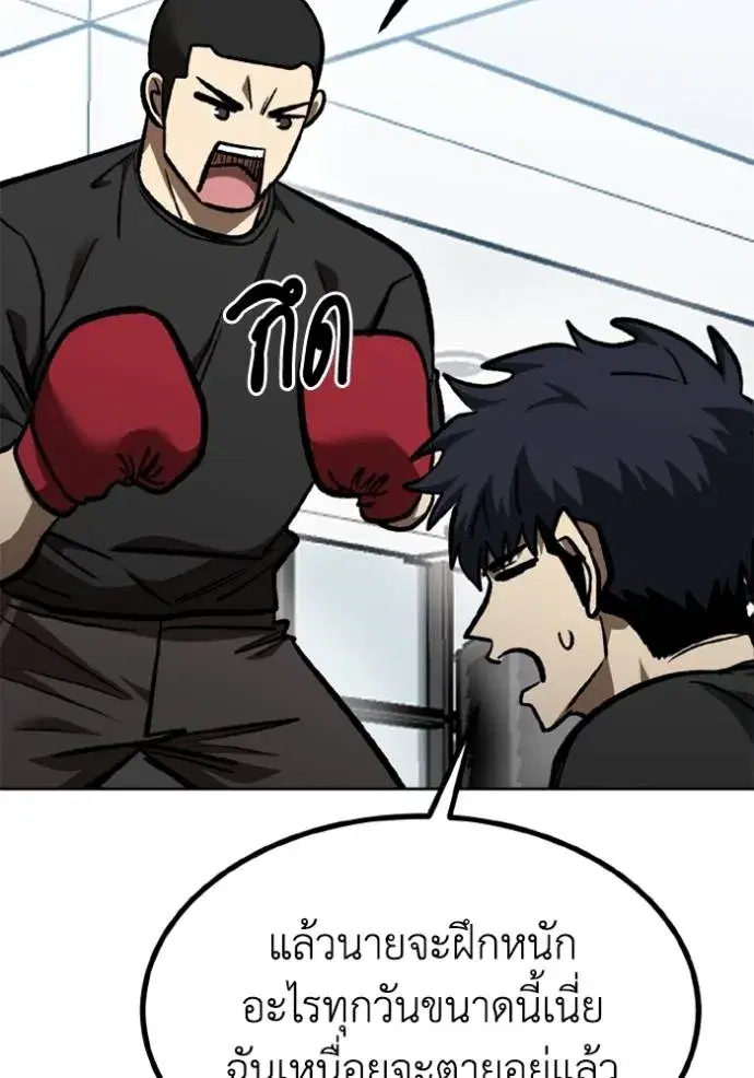 King of the Octagon ตอนที่ 152 หน้า 46