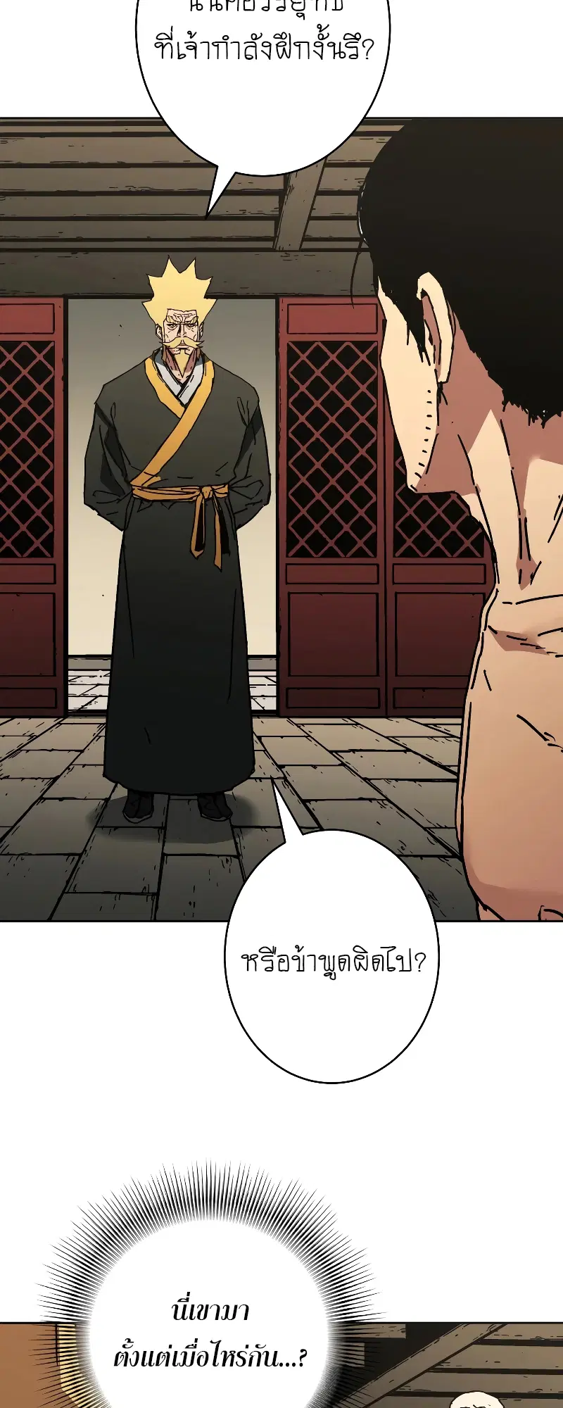 Peerless Dad ตอนที่ 254 หน้า 30