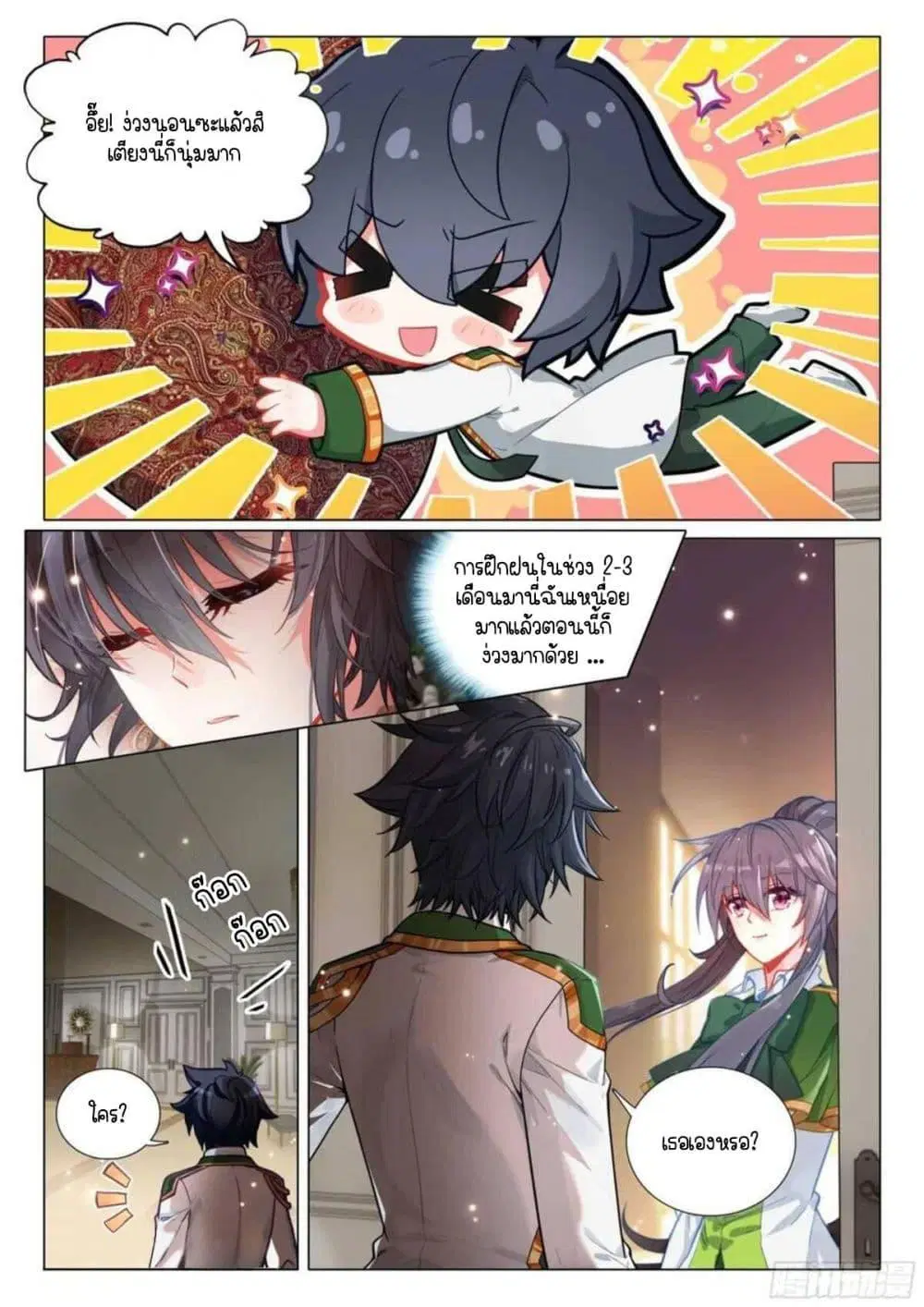 Douluo Dalu III: Longwang Chuanshuo ตอนที่ 326 หน้า 4