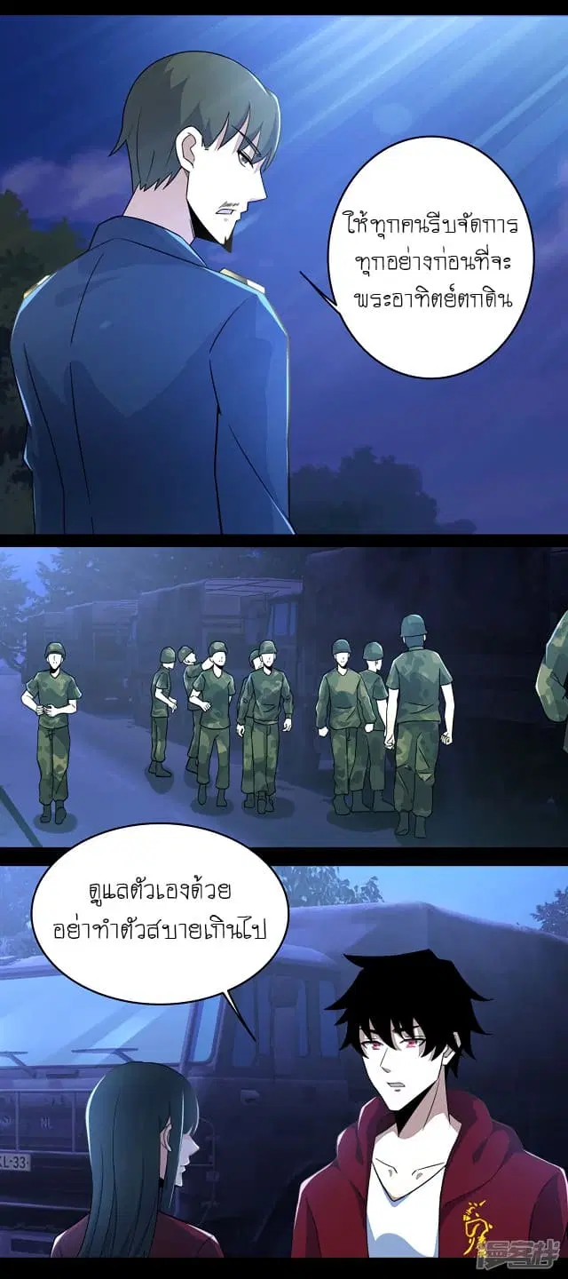 The King of Doom ตอนที่ 97 หน้า 8