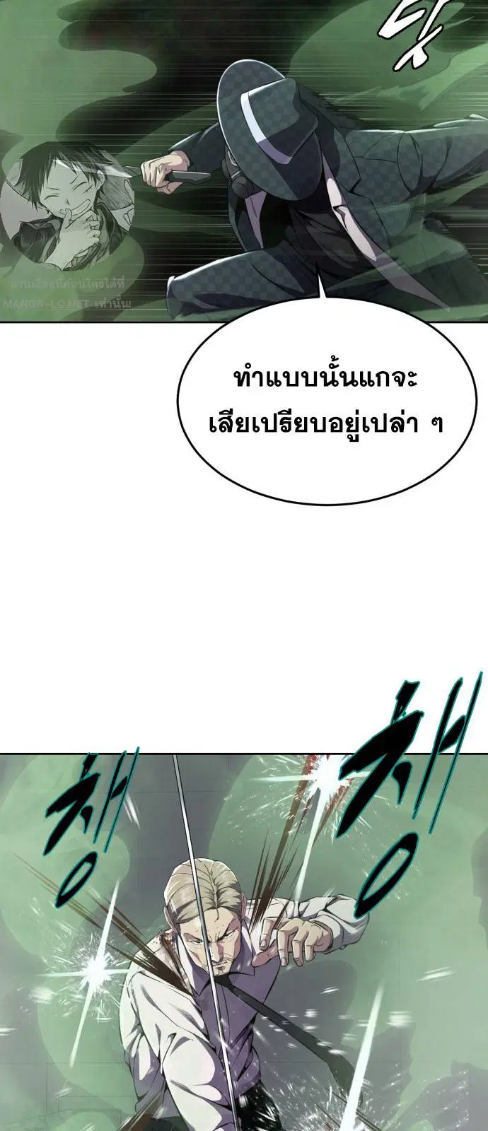 The Boy of Death ตอนที่ 165 หน้า 17