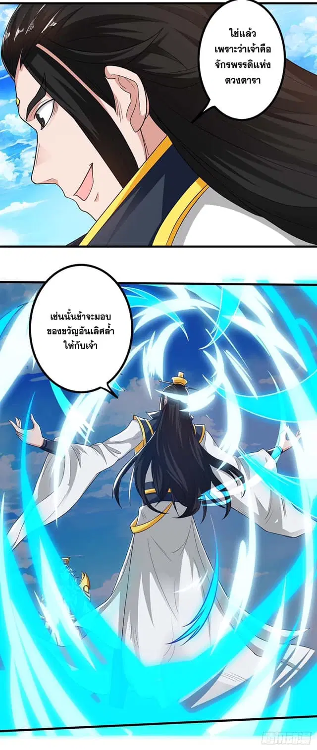 Reborn 80,000 years ตอนที่ 156 หน้า 19