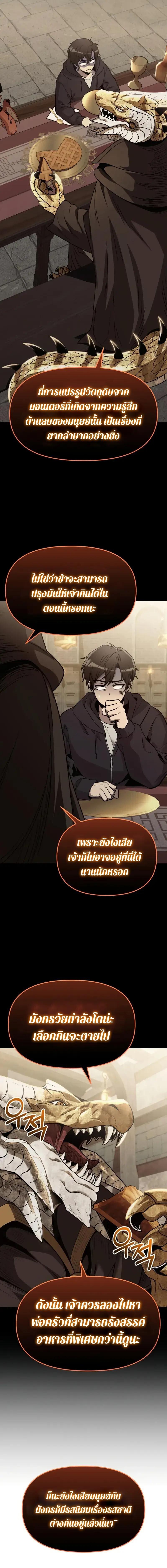 I Obtained a Mythic Item พลิกชะตาคว้าไอเทมระดับเทพ ตอนที่ 164 หน้า 15