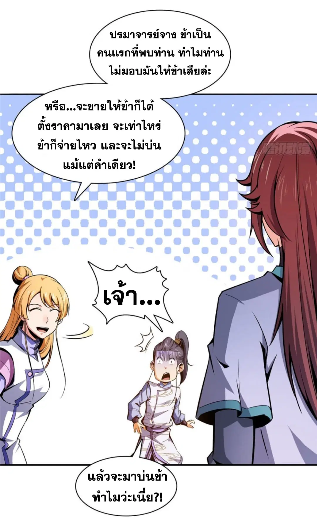 Library to Heaven’s Path ตอนที่ 96 หน้า 30