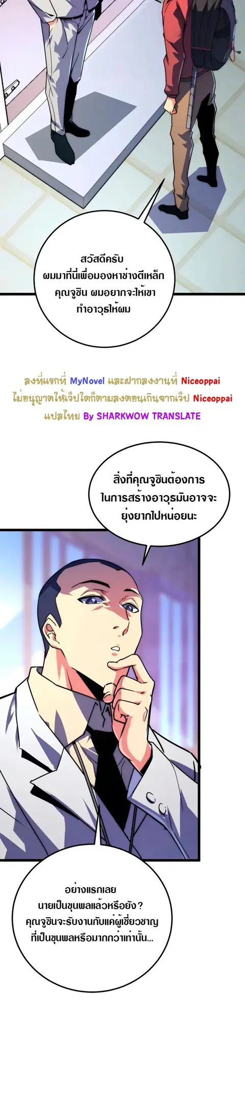 Rise From The Rubble ตอนที่ 119 หน้า 27