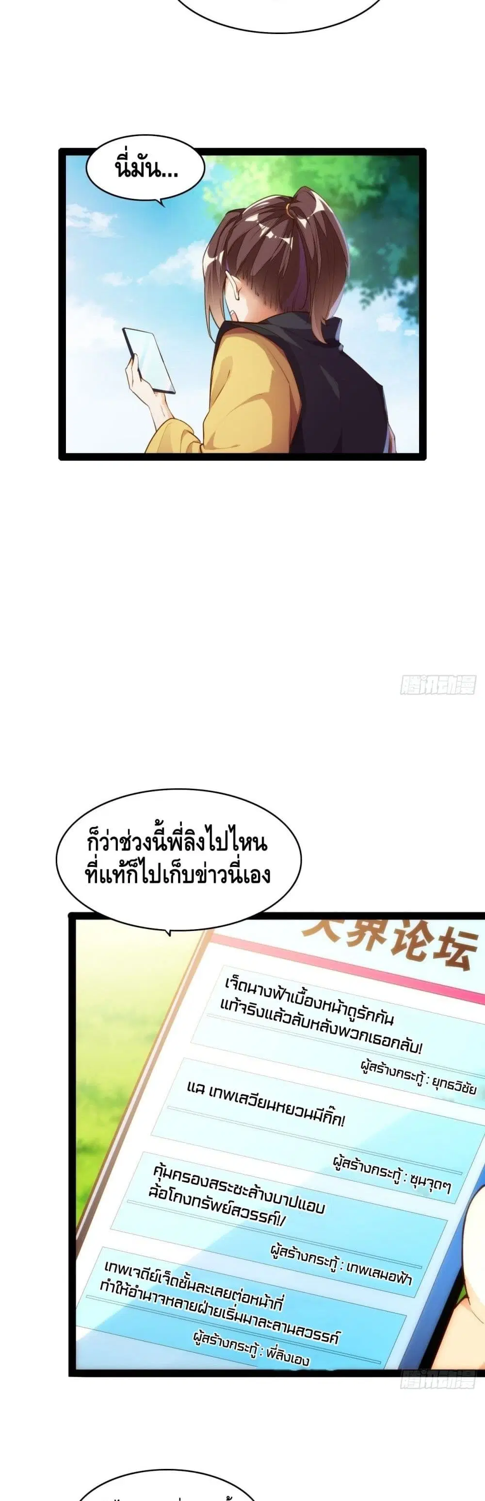Tianjie Agent ตอนที่ 126 หน้า 14