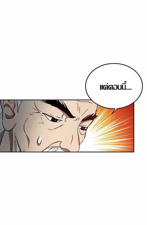 Path of the Shaman ตอนที่ 12 หน้า 48