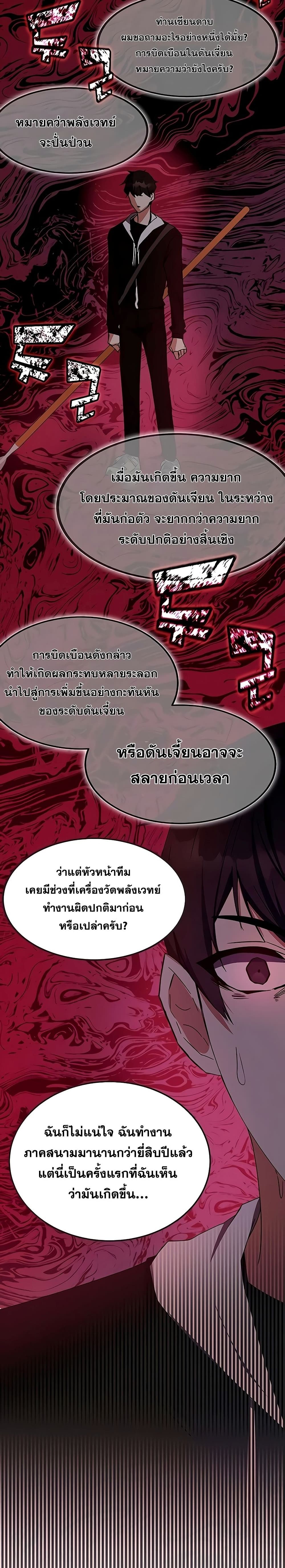 Transcension Academy สถาบันกวดวิชาสำหรับผู้เป็นเลิศ ตอนที่ 22 หน้า 15