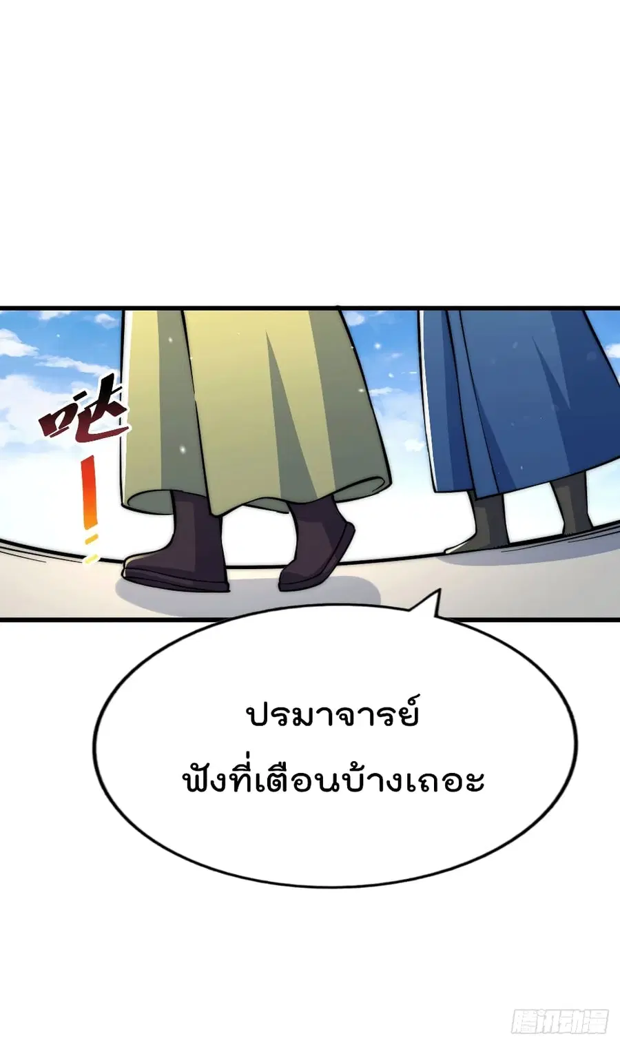 Who is your Daddy ตอนที่ 48 หน้า 35