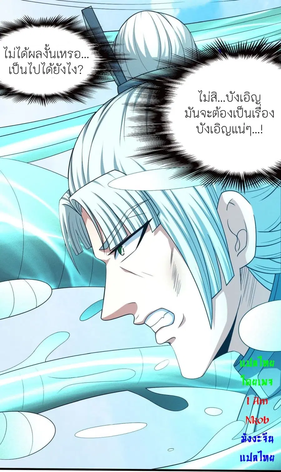 God of Martial Arts ตอนที่ 439 หน้า 15